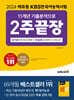 2024 에듀윌 KBS한국어능력시험 11개년 기출분석으로 2주끝장