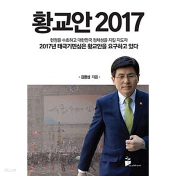 (상급) 황교안 2017