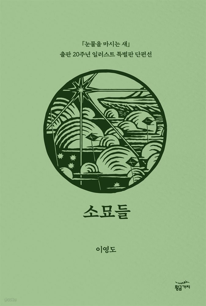 [대여] 소묘들