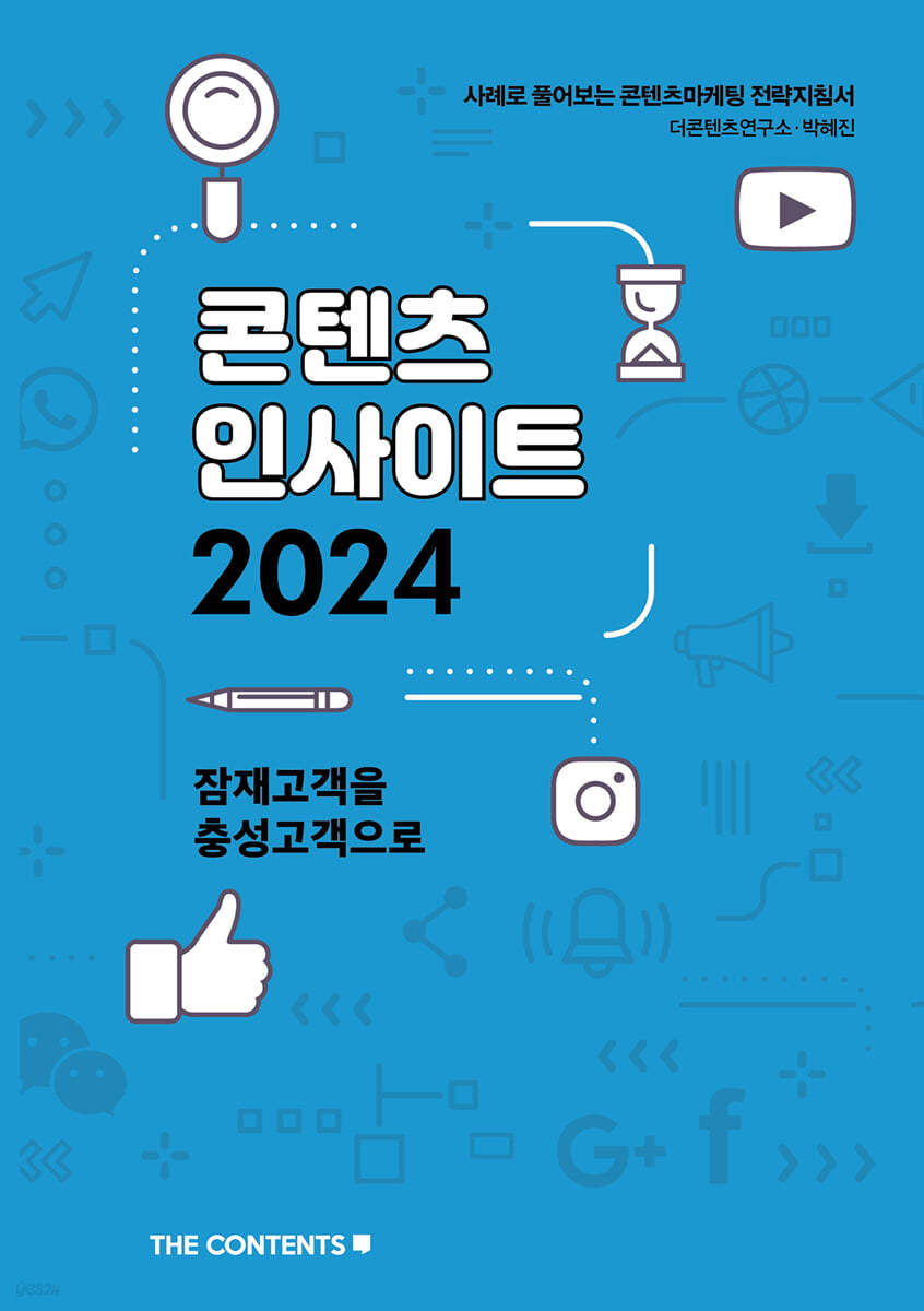 콘텐츠 인사이트 2024