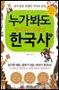 누가 봐도 재미있는 김종성 한국사 2