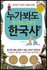 누가 봐도 재미있는 김종성 한국사 3