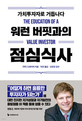 워런 버핏과의 점심식사