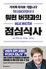 워런 버핏과의 점심식사