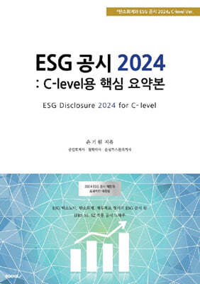 ESG 공시 2024