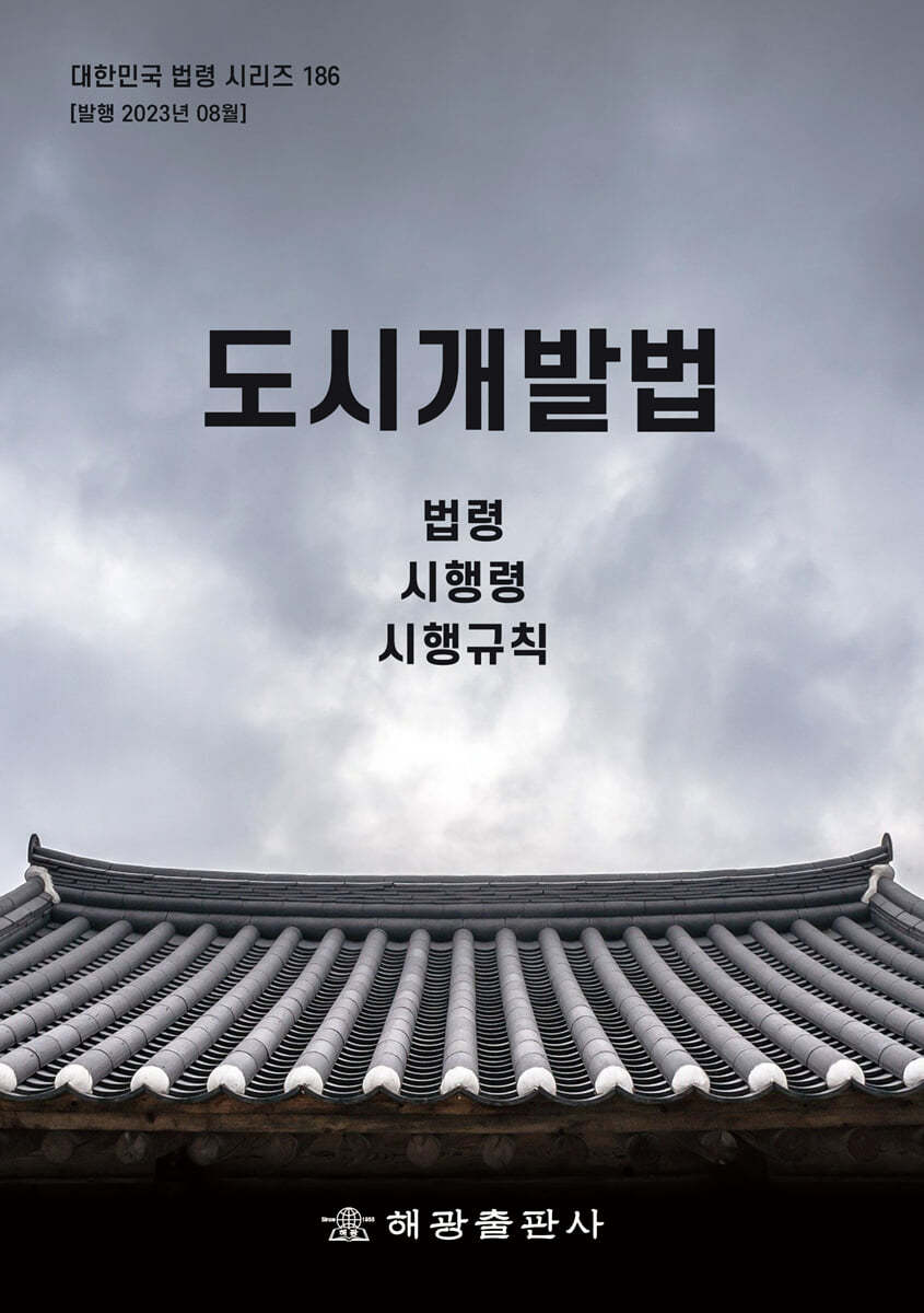 도시개발법