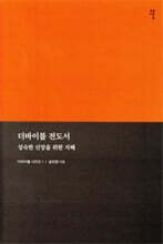 더바이블 전도서