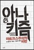 아나키즘