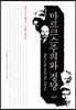 마르크스주의와 정당
