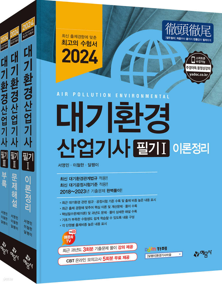 2024 대기환경산업기사 필기