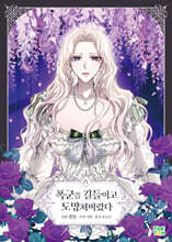 만화 폭군을 길들이고 도망쳐버렸다 4