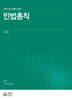 민법총칙