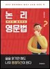 논리 영문법