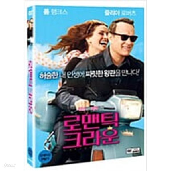 로맨틱 크라운[1disc]