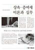 2023 상속, 증여세법 이론과 실무 (2023 개정세법적용)