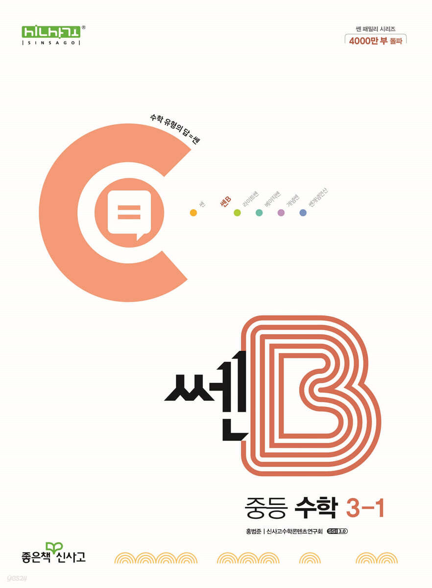 쎈B 중등 수학 3-1 (2024년)