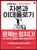 만화로 보는 토마 피케티의 자본과 이데올로기