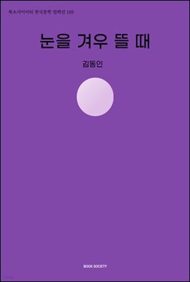 눈을 겨우 뜰 때