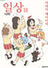 일상 11