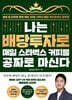 나는 배당투자로 매일 스타벅스 커피를 공짜로 마신다