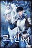 [대여] 로그인사가 형제편 1권