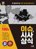 2023 SD에듀 이슈&시사상식 199호 + 무료동영상
