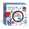 바닷속 친구들