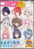 コミケPlus 20