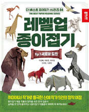 레벨업 종이접기 1