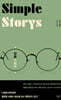 심플 스토리
