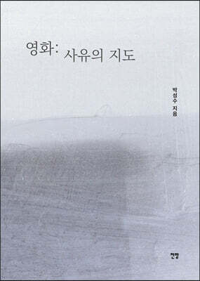 영화: 사유의 지도