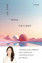 우리는 다시 먼바다로 나갈 수 있을까