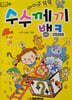 수수께끼 뱅크