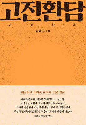 고전환담