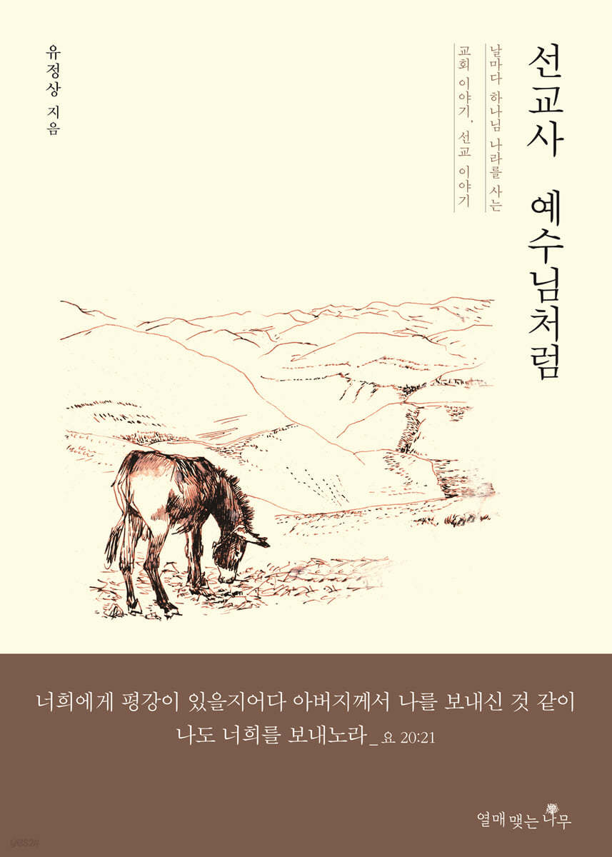 선교사 예수님처럼