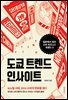 도쿄 트렌드 인사이트