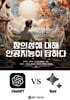 창의성에 대해 인공지능이 답하다