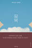 팔복, 예수님의 세계관