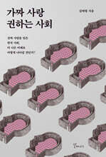 가짜 사랑 권하는 사회