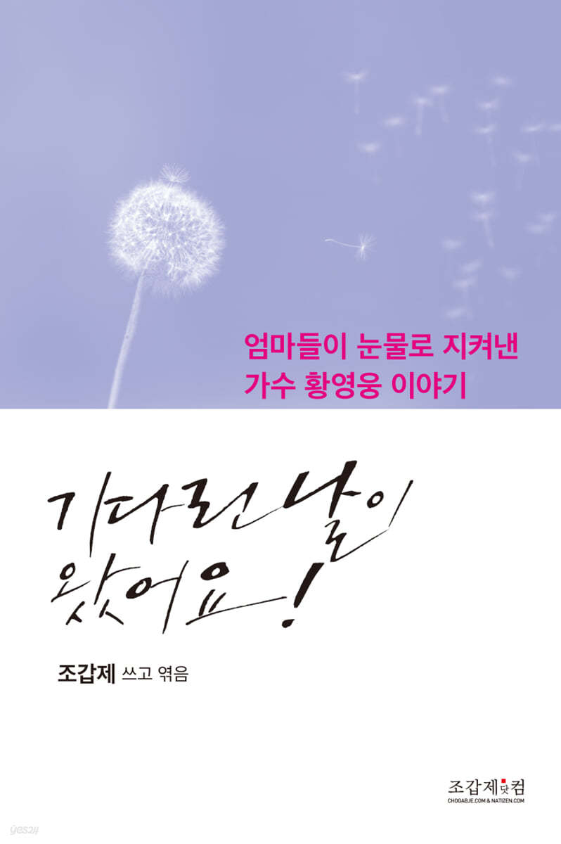 기다린 날이 왔어요!