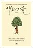애도의 기술
