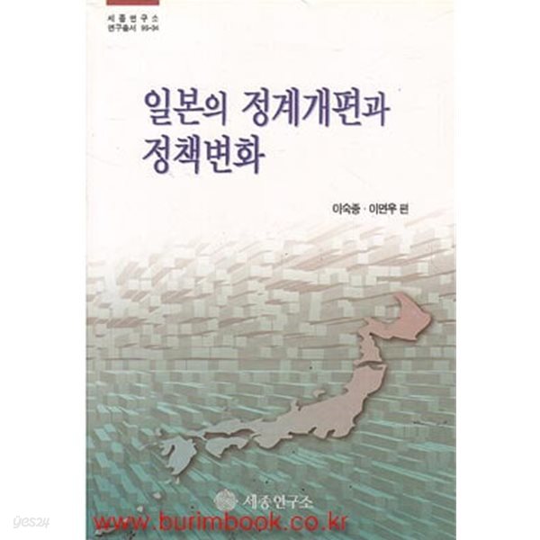 일본의 정계개편과 정책변화