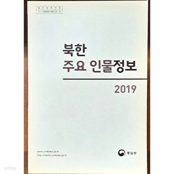 북한 주요 인물정보 2019