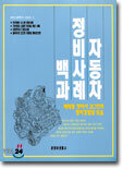 자동차정비사례백과