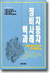 자동차정비사례백과