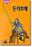 돈키호테