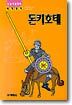 돈키호테