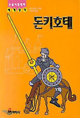 돈키호테