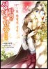 [코믹] 성녀의 마력은 만능입니다 ~또 한 명의 성녀~ 02권