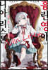 흉란영애 니아 리스톤 01권